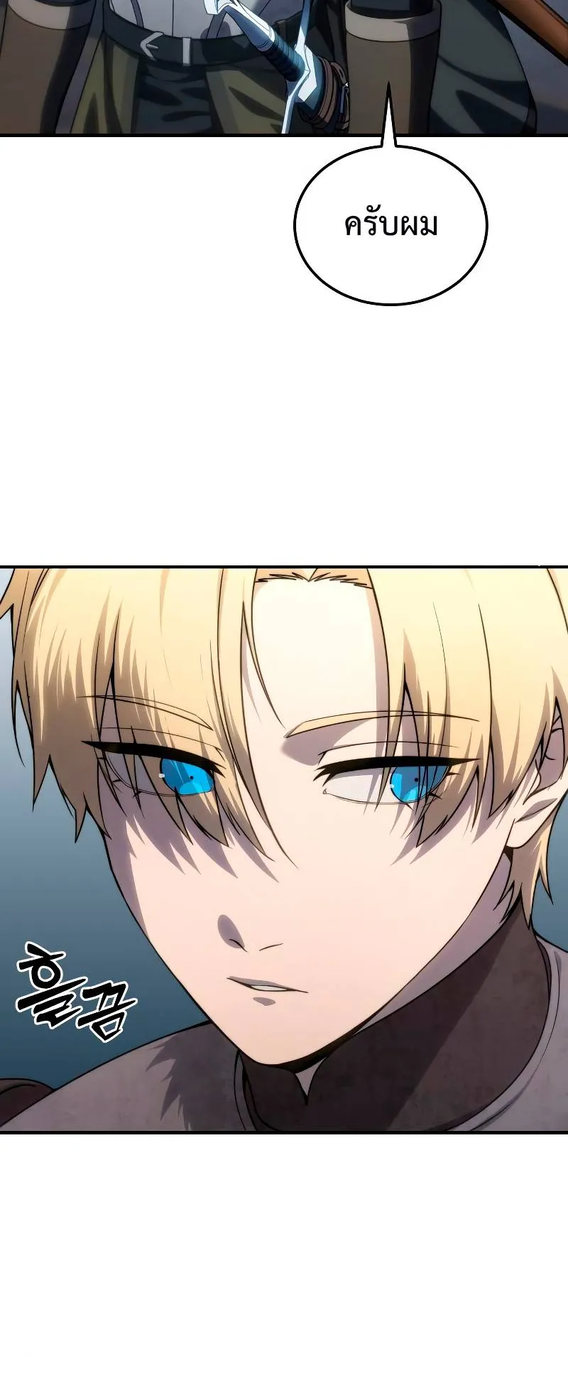 Star-Embracing Swordmaster ตอนที่ 19 หน้า 91