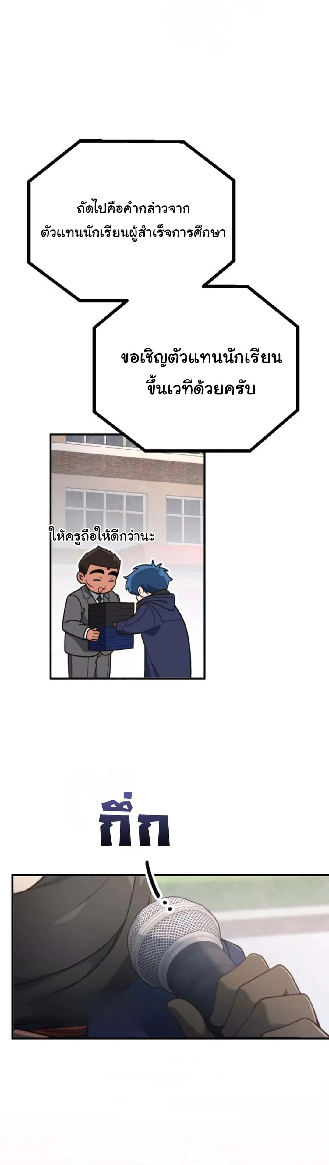 The Genius Wants to be Ordinary! ตอนที่ 26 หน้า 19