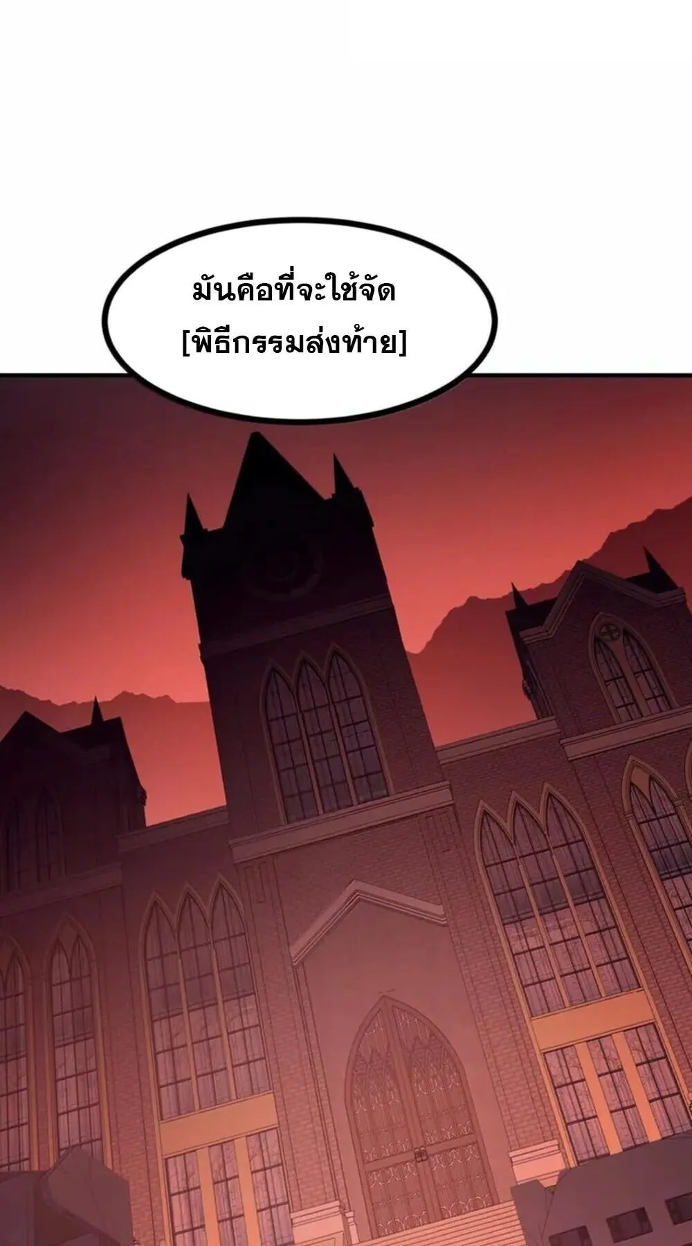 I Became The King by Scavenging ตอนที่ 82 หน้า 35