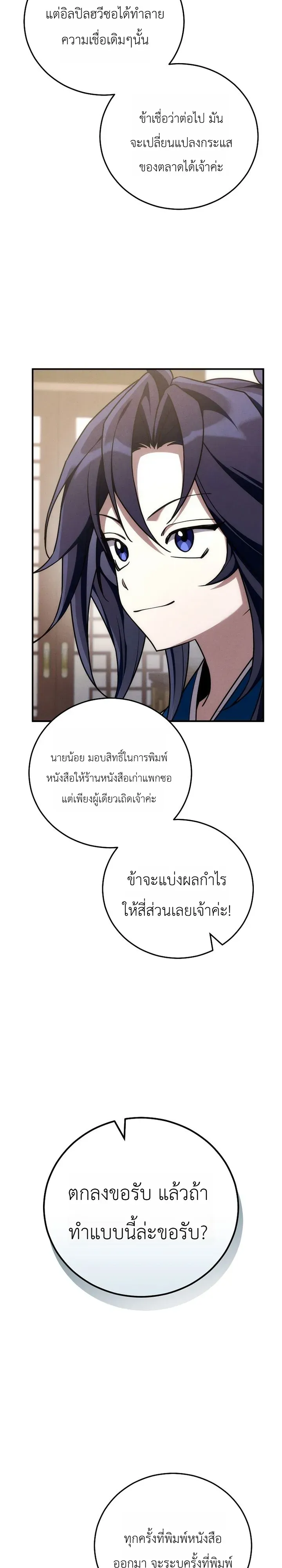 Third-Rate Martial Family Becomes the Best Under Heaven ตอนที่ 9 หน้า 22