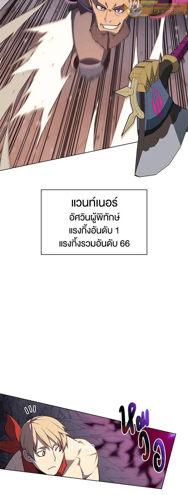 Overgeared ตอนที่ 47 หน้า 19