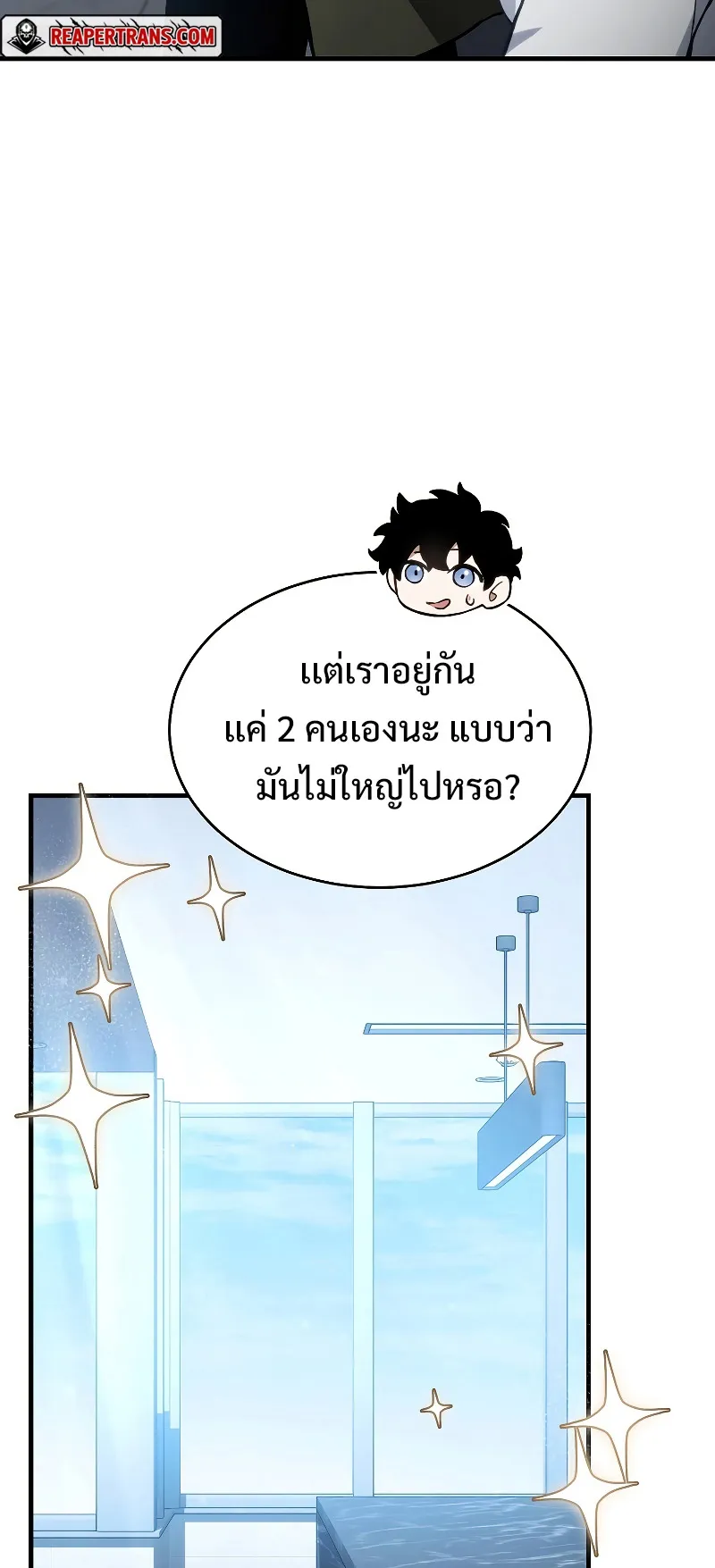 The Max-Level Player 100th Regression ตอนที่ 9 หน้า 43