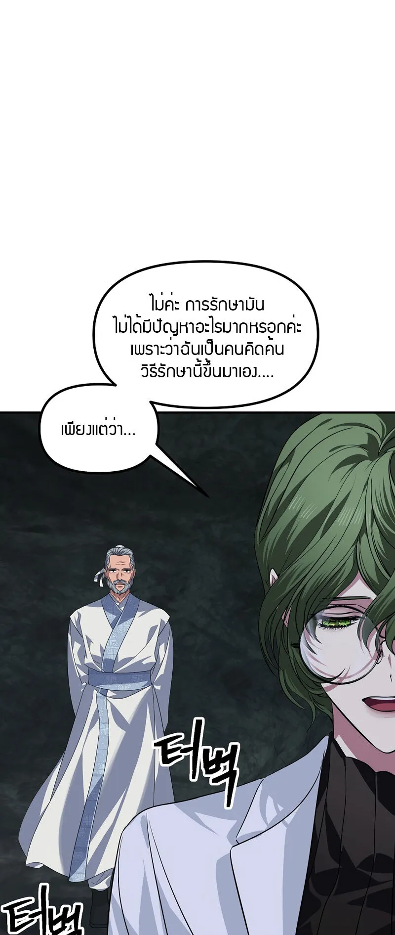 SSS-Class Suicide Hunter ตอนที่ 71 หน้า 26