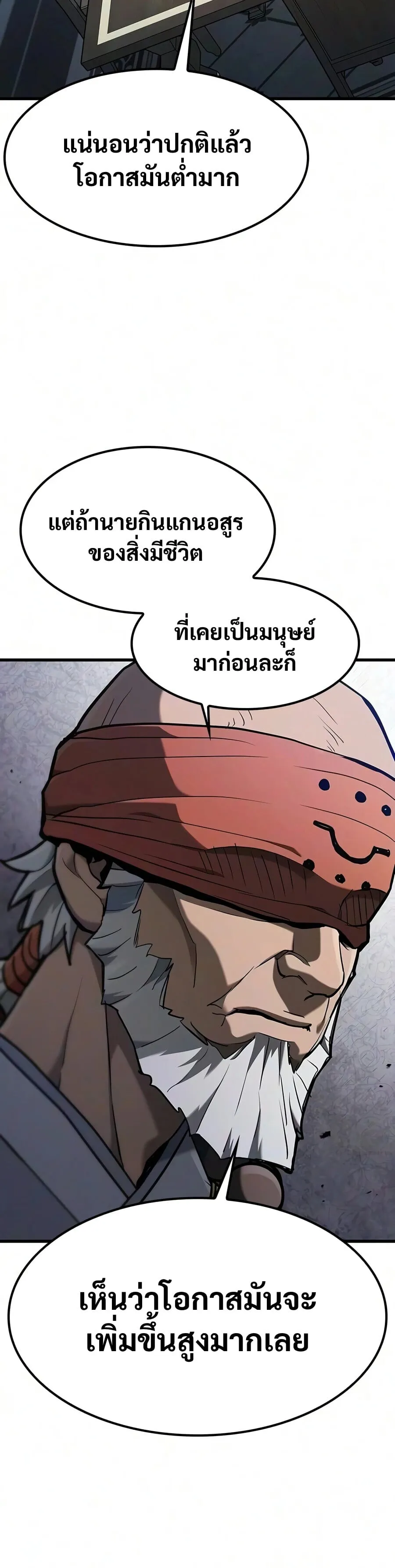 Demonic Beast Hunter Survival Guide ตอนที่ 19 หน้า 72