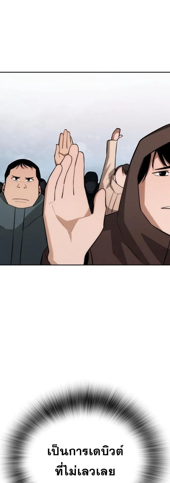 The Regressor Only Protects Me ตอนที่ 31 หน้า 47