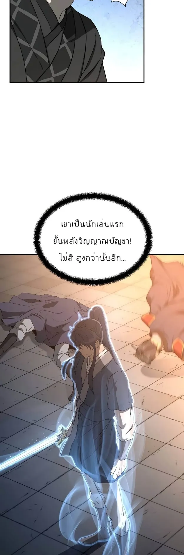 Millennium Spinning ตอนที่ 29 หน้า 40