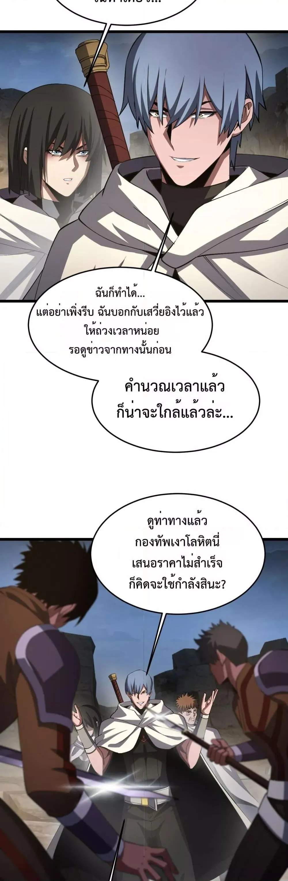 Doomsday Sword God ตอนที่ 71 หน้า 35