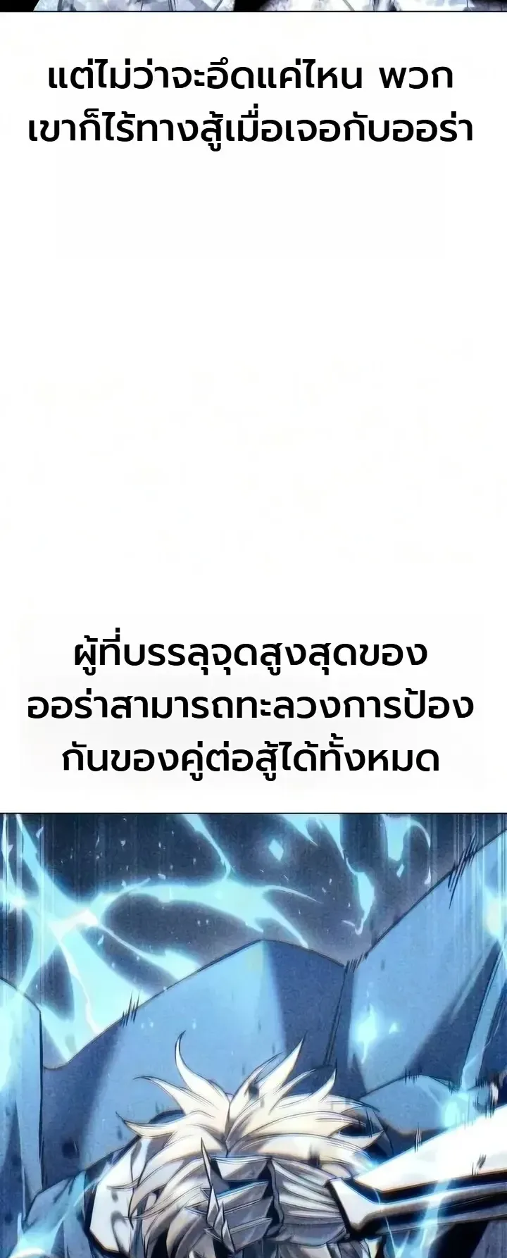 The End of the World War ตอนที่ 10 หน้า 74