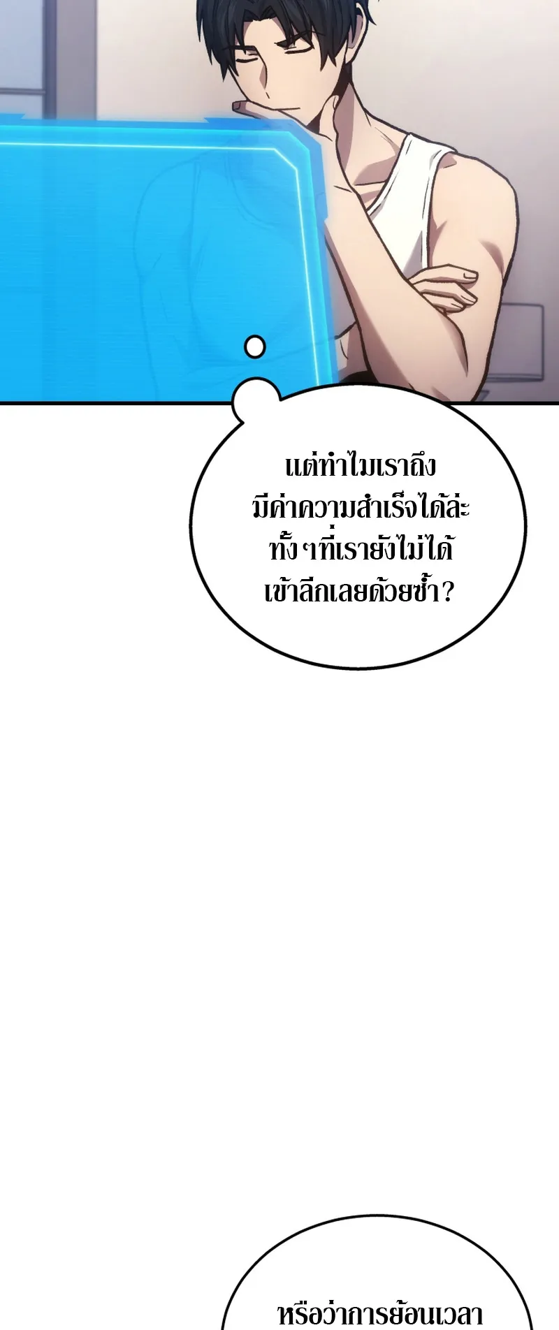 The Martial God Who Regressed Back to Level 2 ตอนที่ 2 หน้า 45