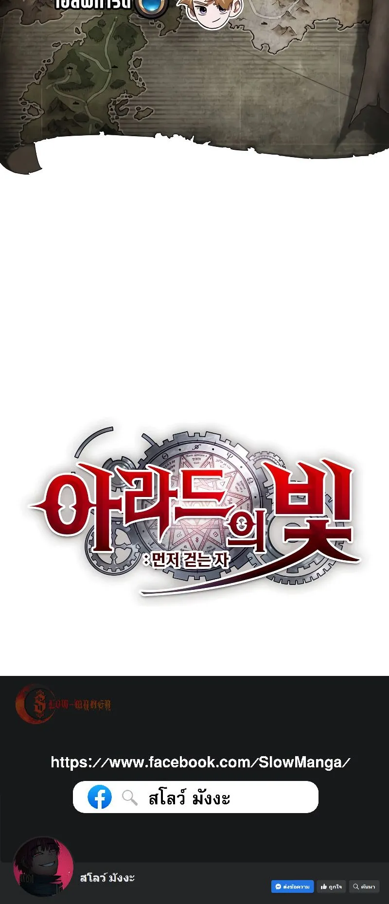 Light of Arad: Forerunner ตอนที่ 3 หน้า 90