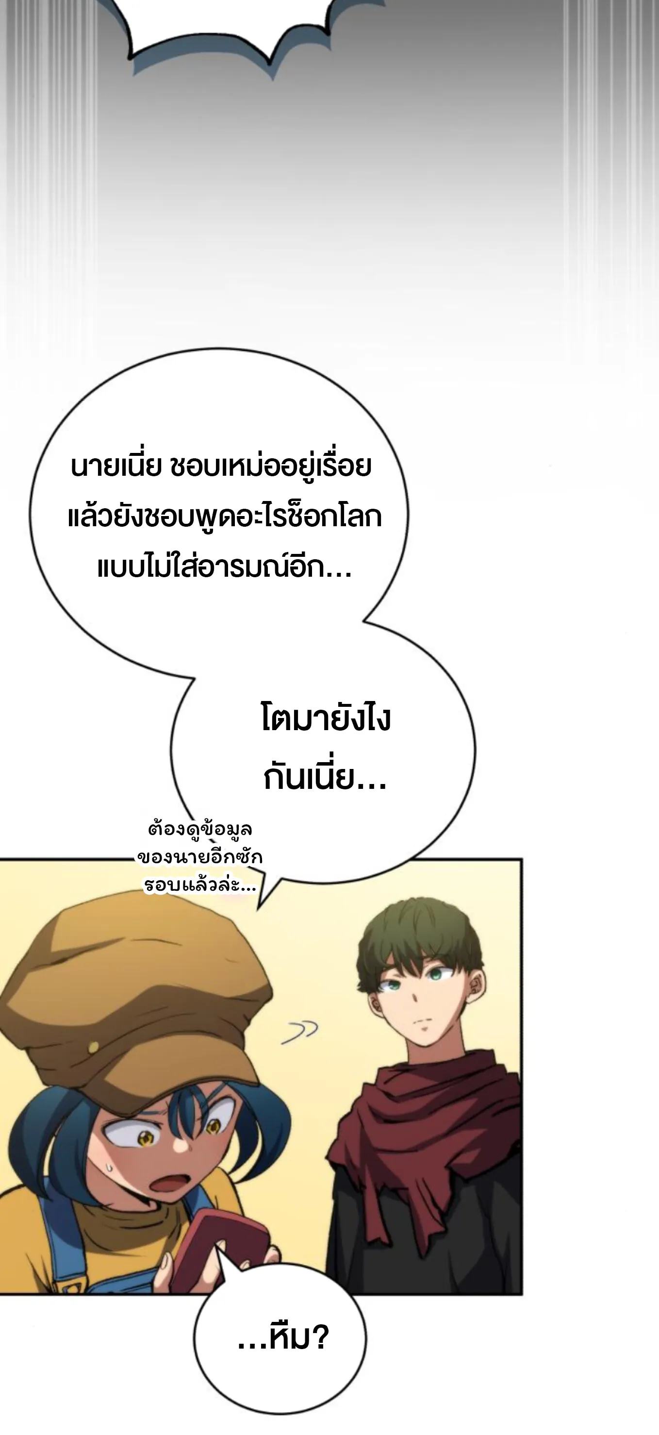Wild Ranker ตอนที่ 5 หน้า 56