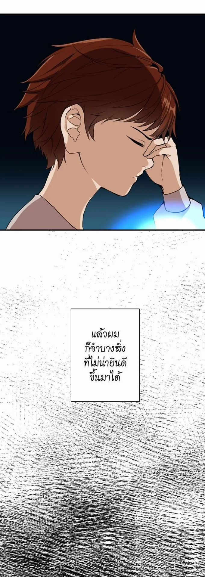 The Beginning After the End ตอนที่ 14 หน้า 11