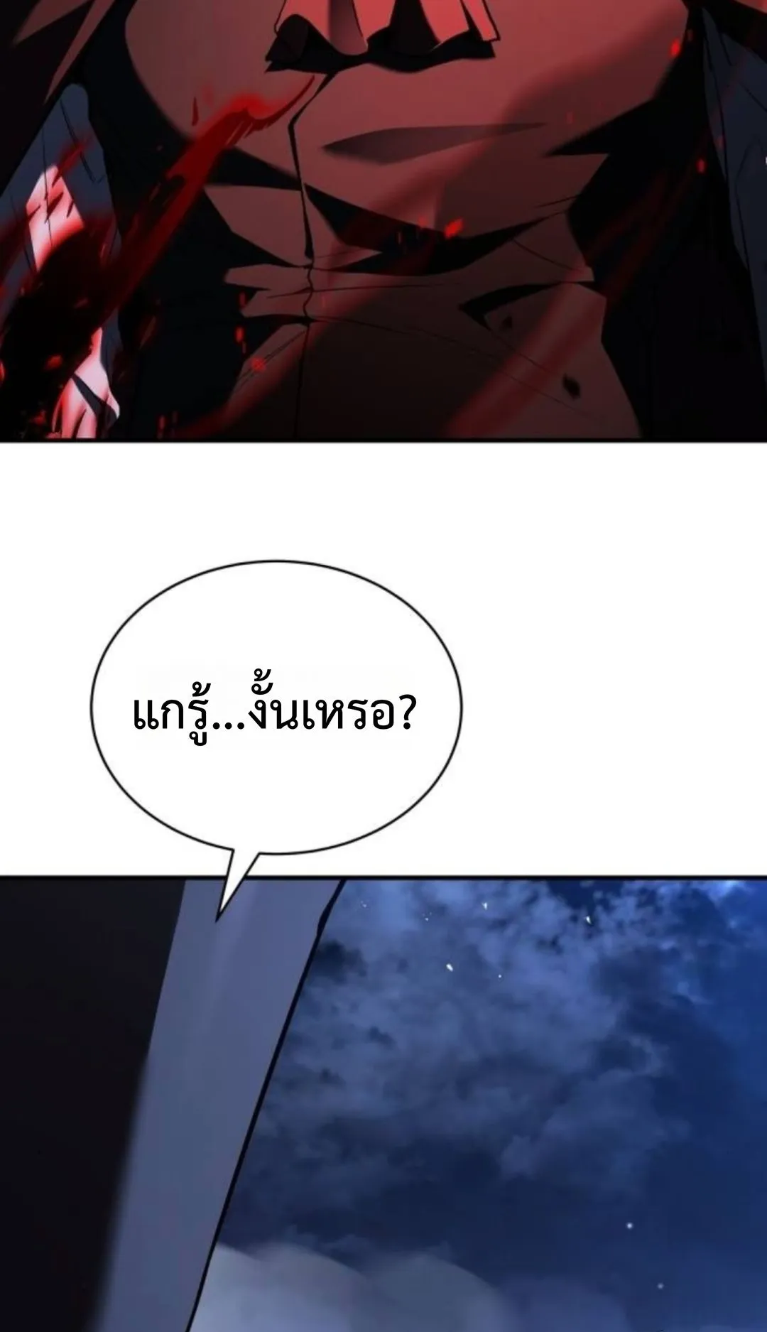 The Swordmaster Who Travels Through Time ตอนที่ 9 หน้า 39