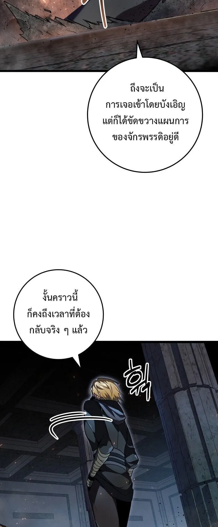 A Dragonslayer’s Peerless Regression ตอนที่ 56 หน้า 82