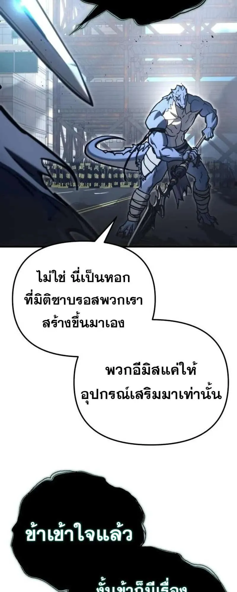 Hiding the logistics center in Apocalypse ตอนที่ 33 หน้า 52