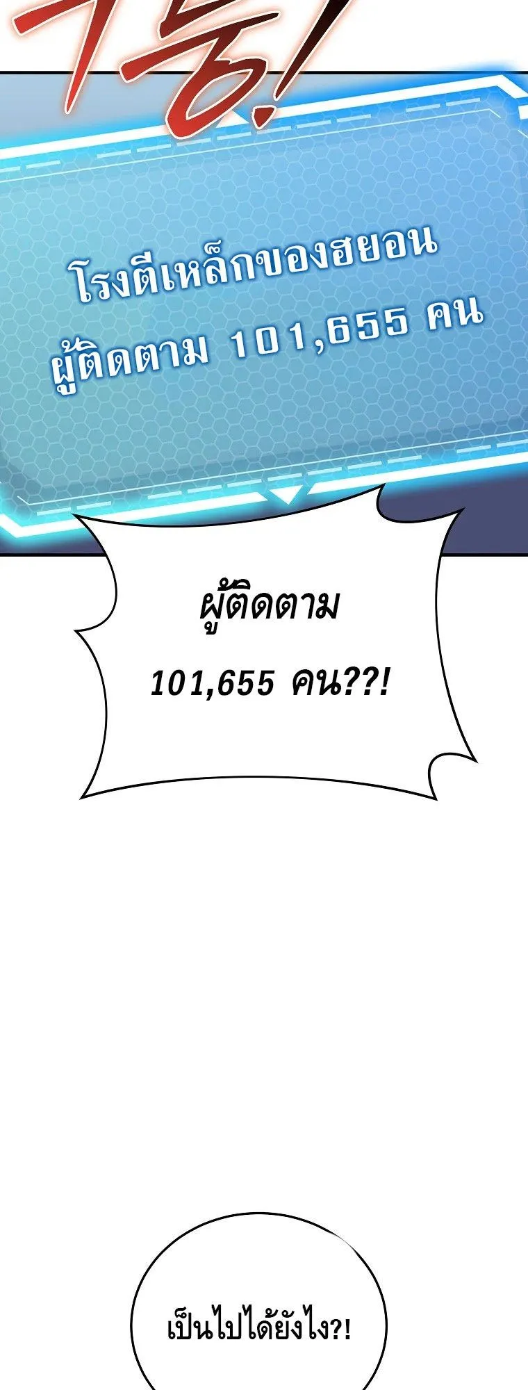 The Genius Blacksmith’s Game ตอนที่ 16 หน้า 72