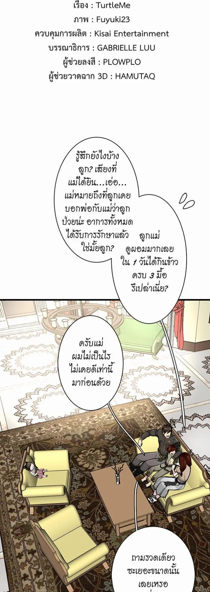 The Beginning After the End ตอนที่ 29 หน้า 22