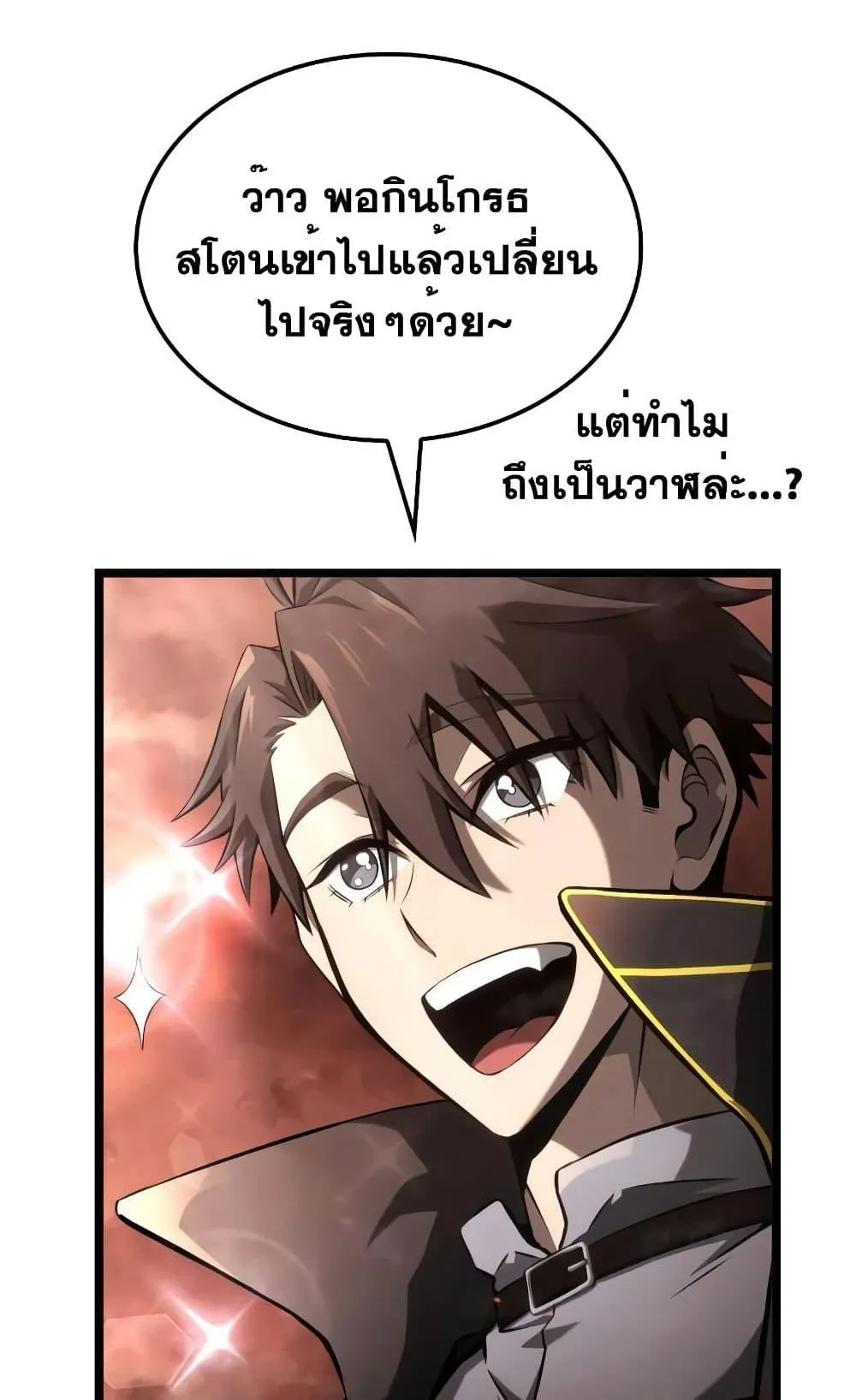 Insanely-Talented Player ตอนที่ 12 หน้า 103