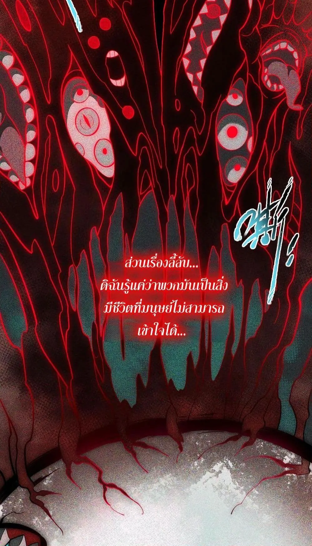 I Created an Urban Legend ตอนที่ 3 หน้า 92
