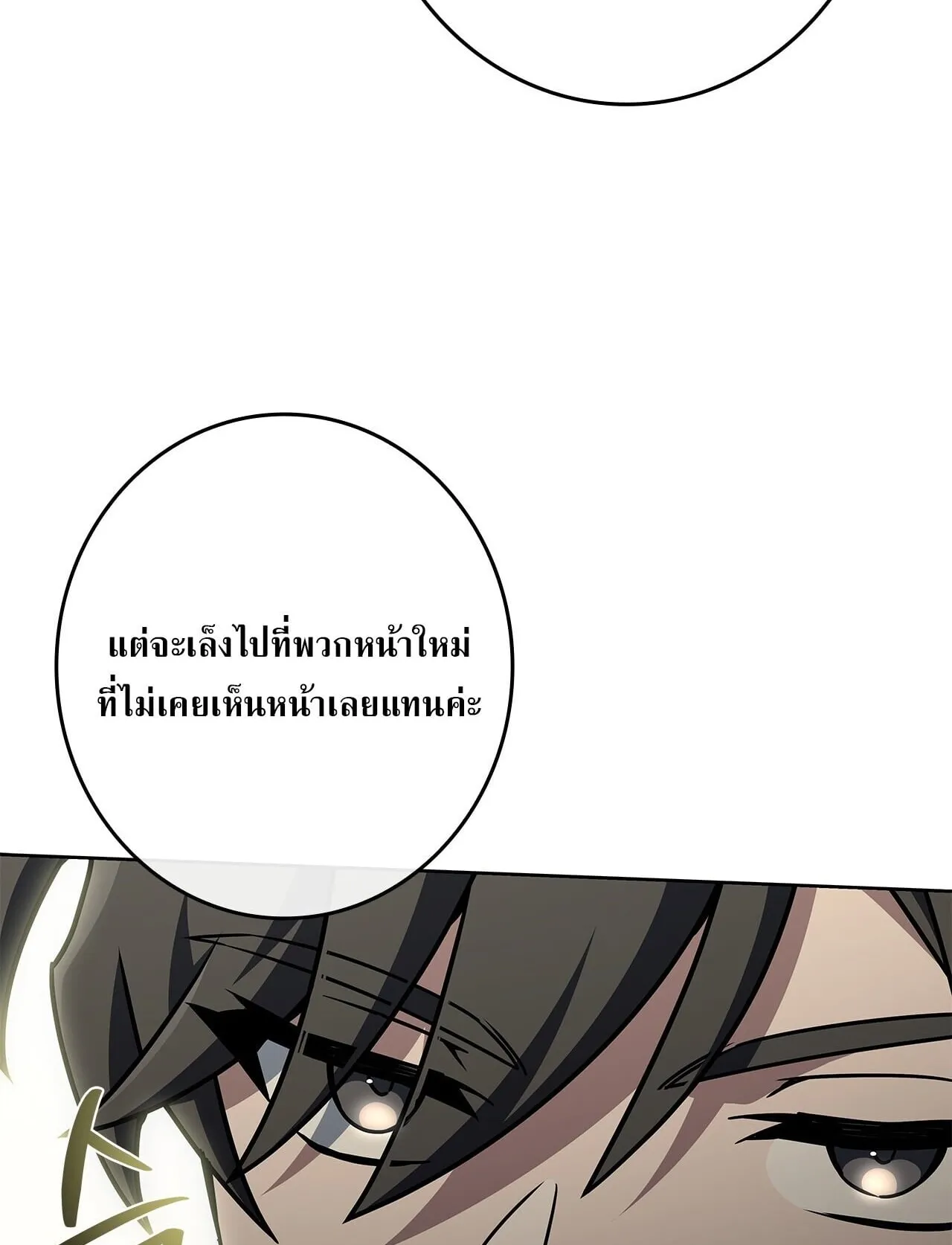 Only I Have an EX-Grade Summon ตอนที่ 37 หน้า 52