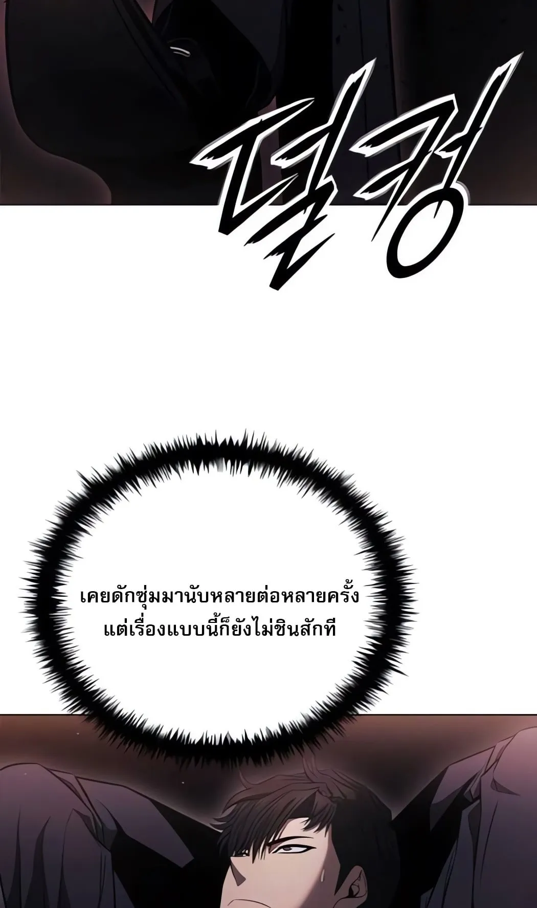 The Former Mercenary’s Life as a Prosecutor ตอนที่ 3 หน้า 95
