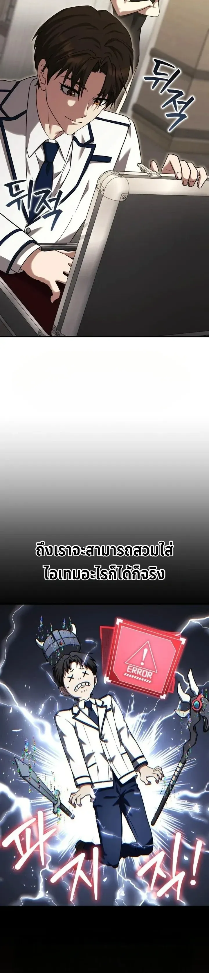 Transcendence Due To A System Error ตอนที่ 10 หน้า 44