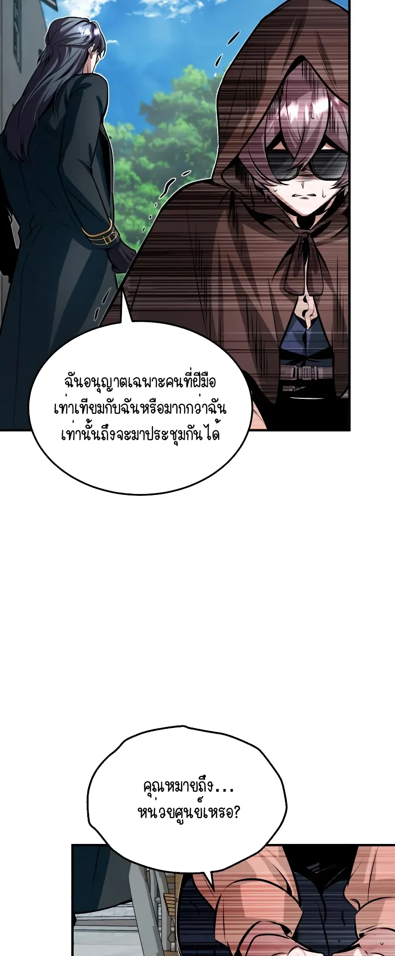 The Academy’s Undercover Professor ตอนที่ 4 หน้า 81
