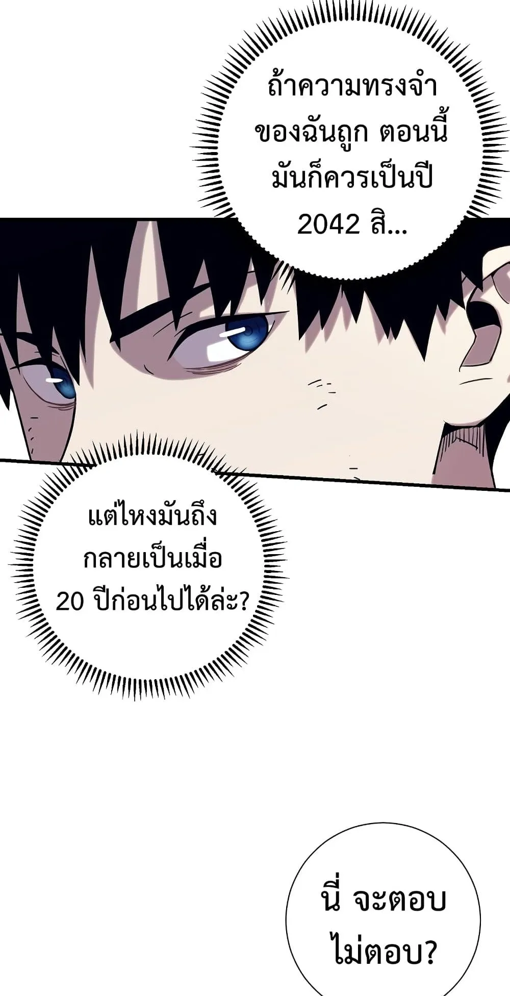 The Hero Returns ตอนที่ 2 หน้า 21