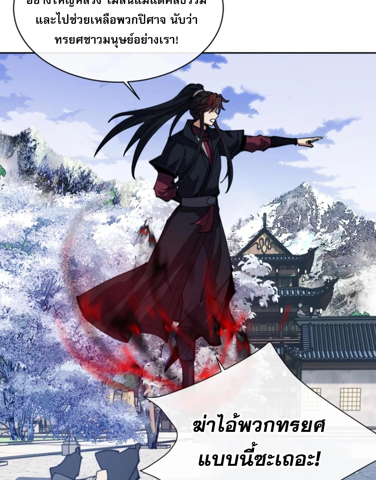 Devious Son of Heaven ตอนที่ 58 หน้า 72