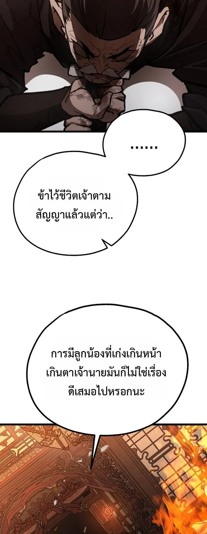 Unrivaled Spear Ghost ตอนที่ 37 หน้า 35