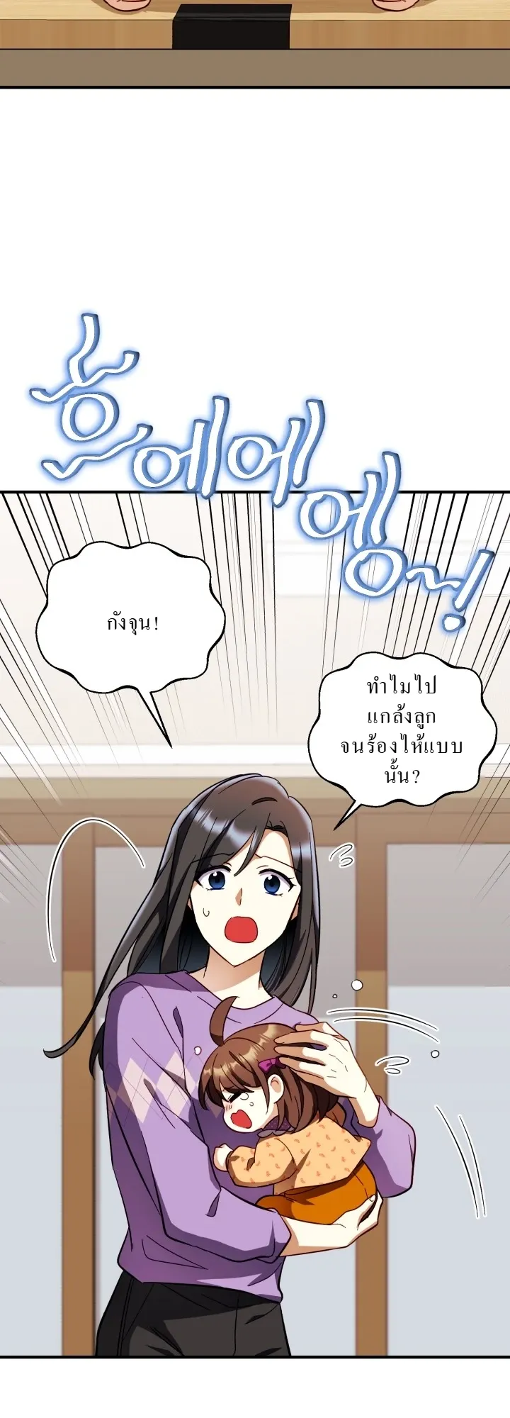 Even the Almighty Is a First-Time Dad ตอนที่ 3 หน้า 15