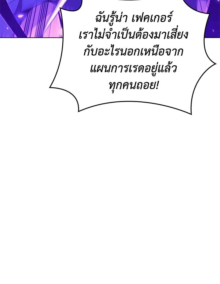 Overgeared ตอนที่ 160 หน้า 118