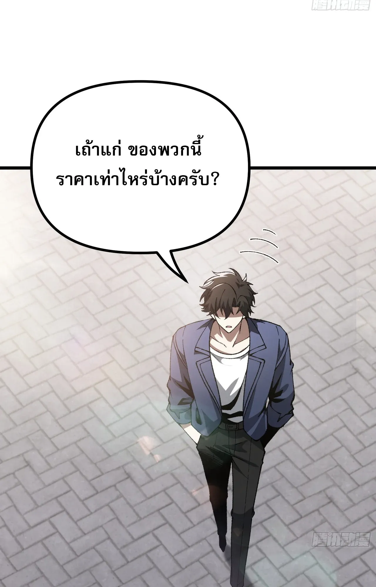 City God Level Grandmaster ตอนที่ 7 หน้า 23