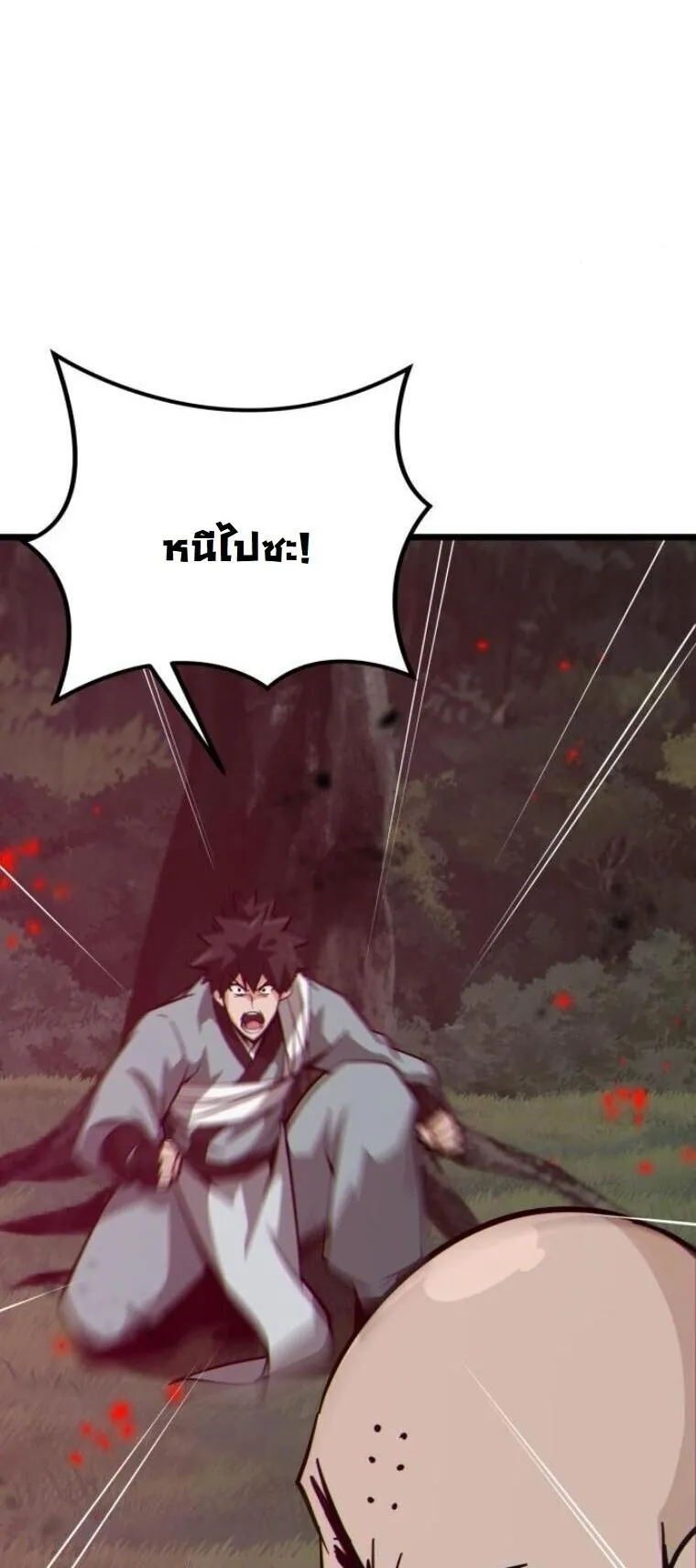 Initializing the Sect System ตอนที่ 17 หน้า 45
