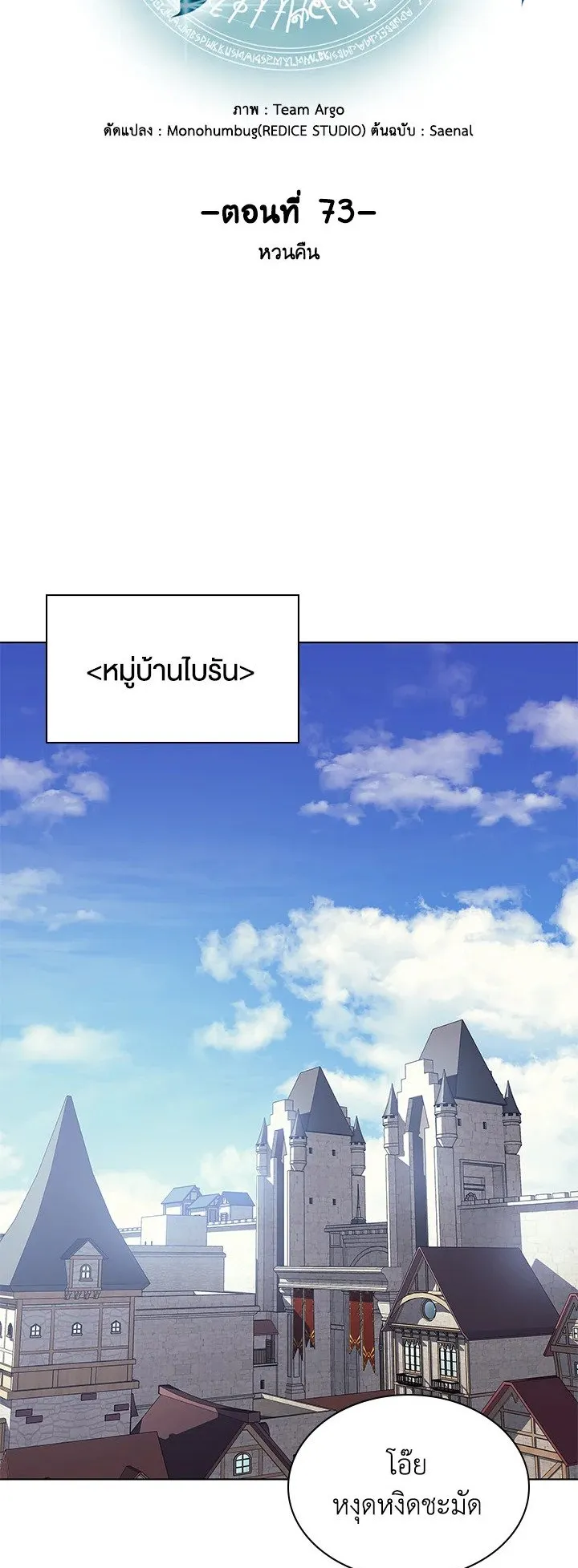 Overgeared ตอนที่ 73 หน้า 11