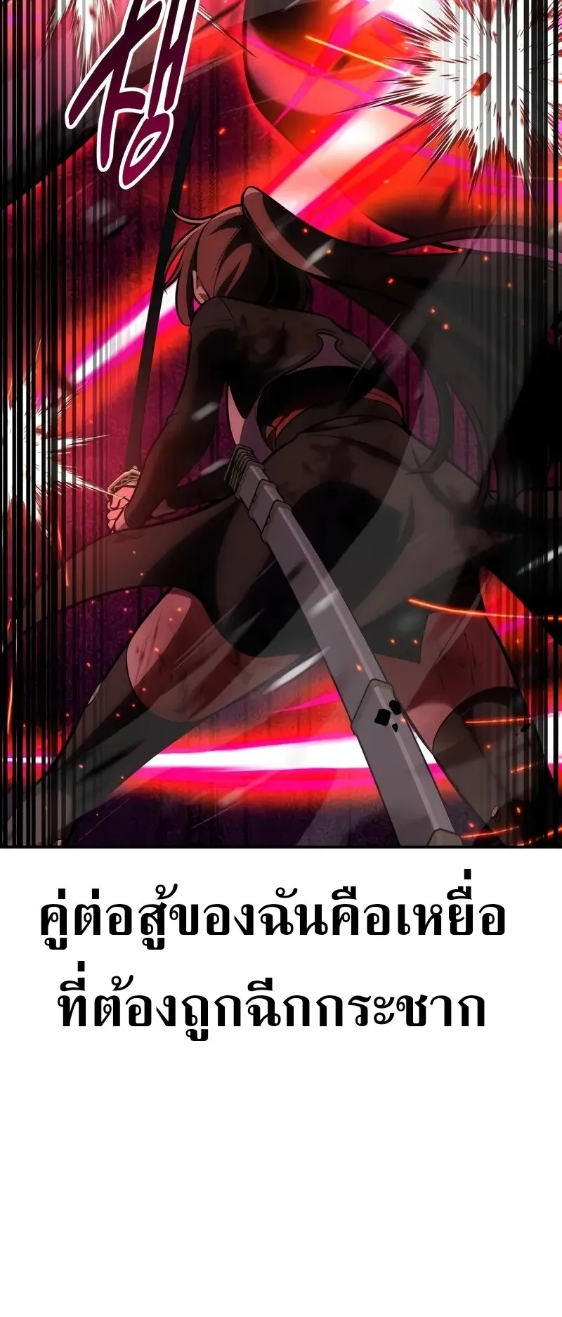 I Killed an Academy Player ตอนที่ 65 หน้า 34