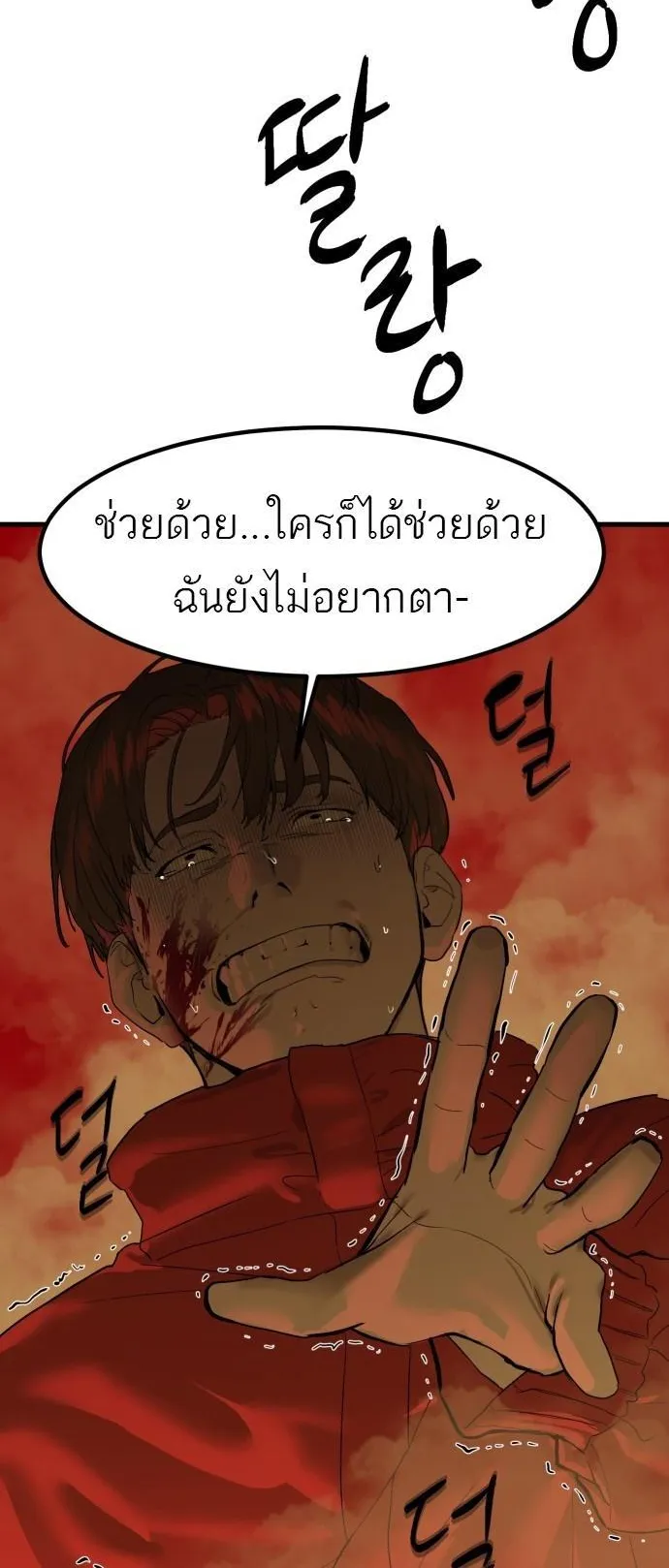 Special Civil Servant ตอนที่ 1 หน้า 9