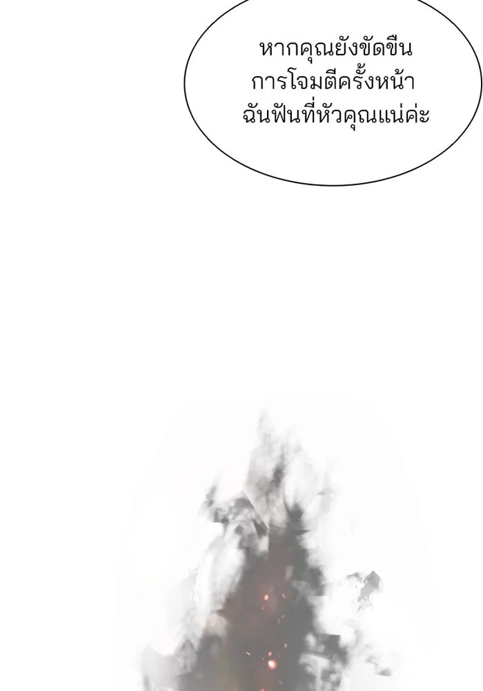 Villain to Kill ตอนที่ 1 หน้า 178