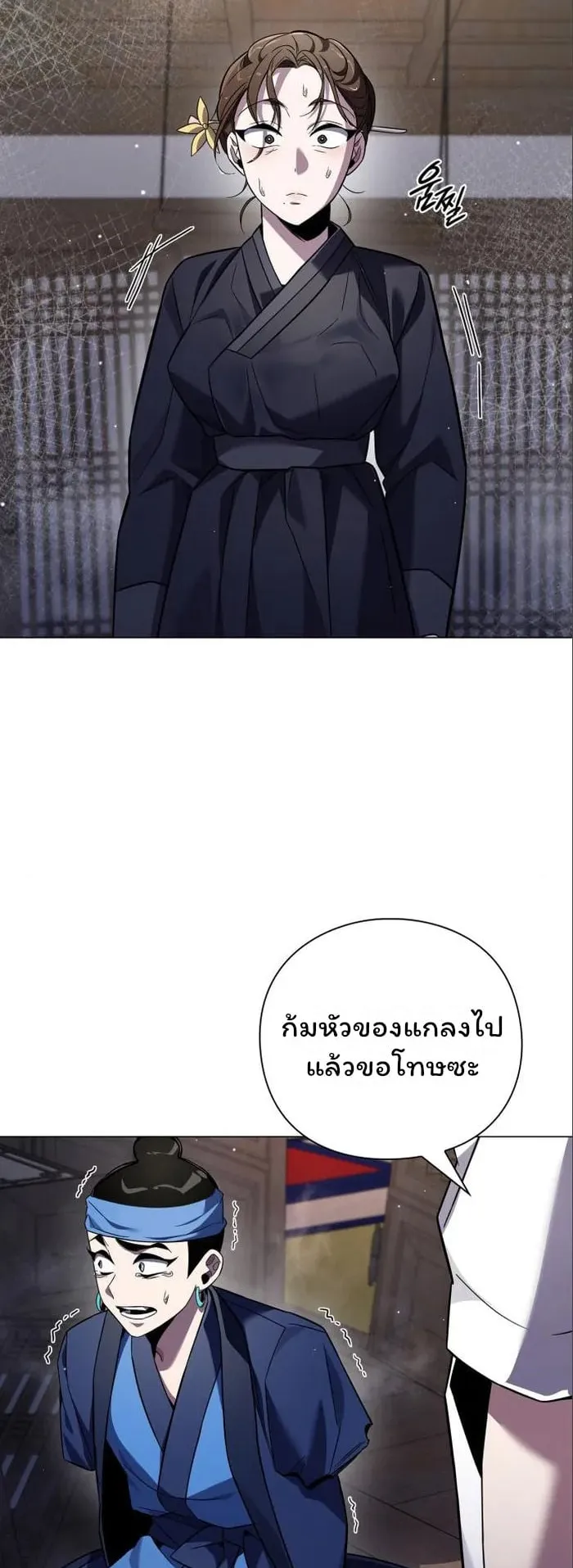 Night of the Ogre ตอนที่ 17 หน้า 77