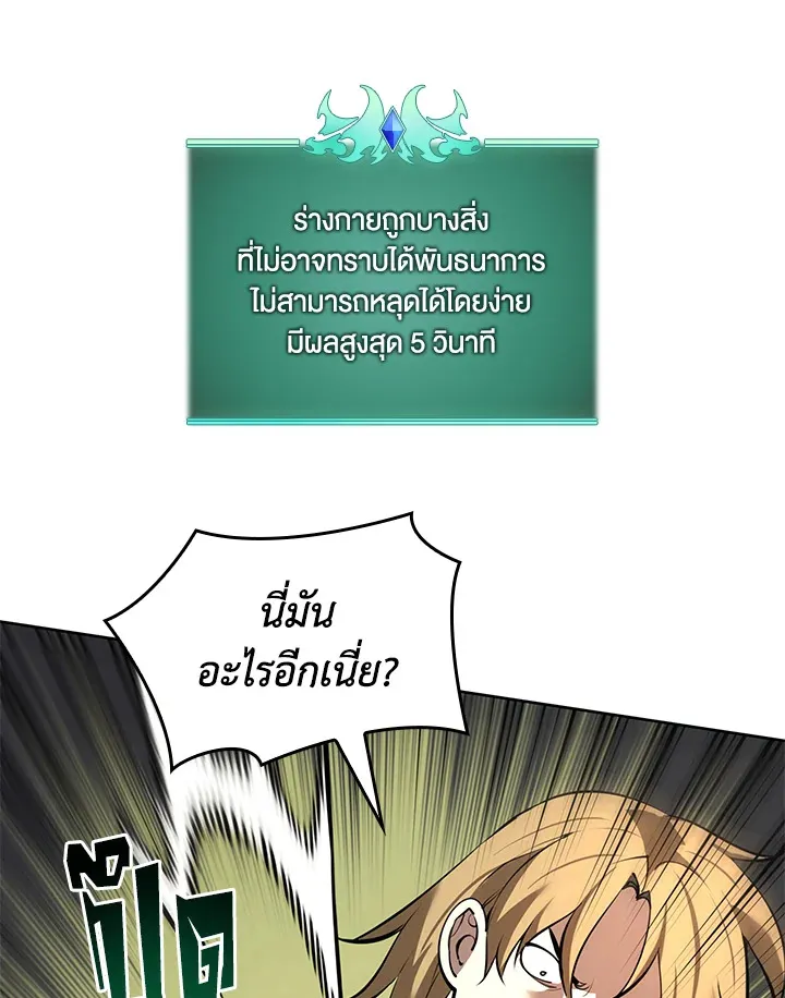 Overgeared ตอนที่ 273 หน้า 142