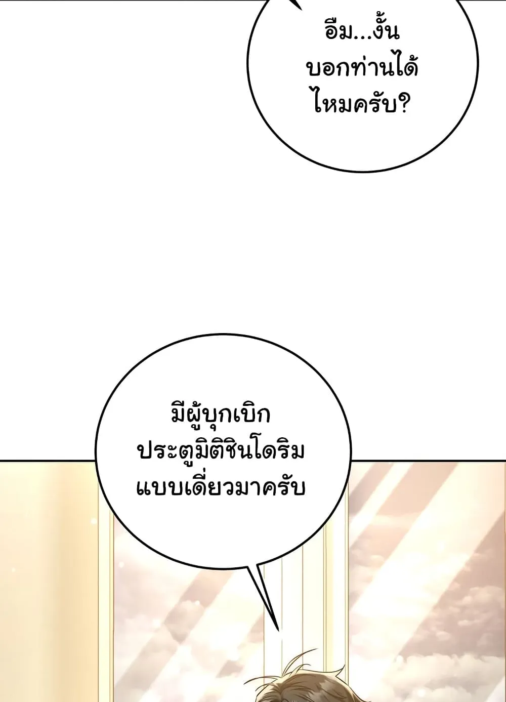 Return of the Sword God-Rank Civil Servant ตอนที่ 8 หน้า 95