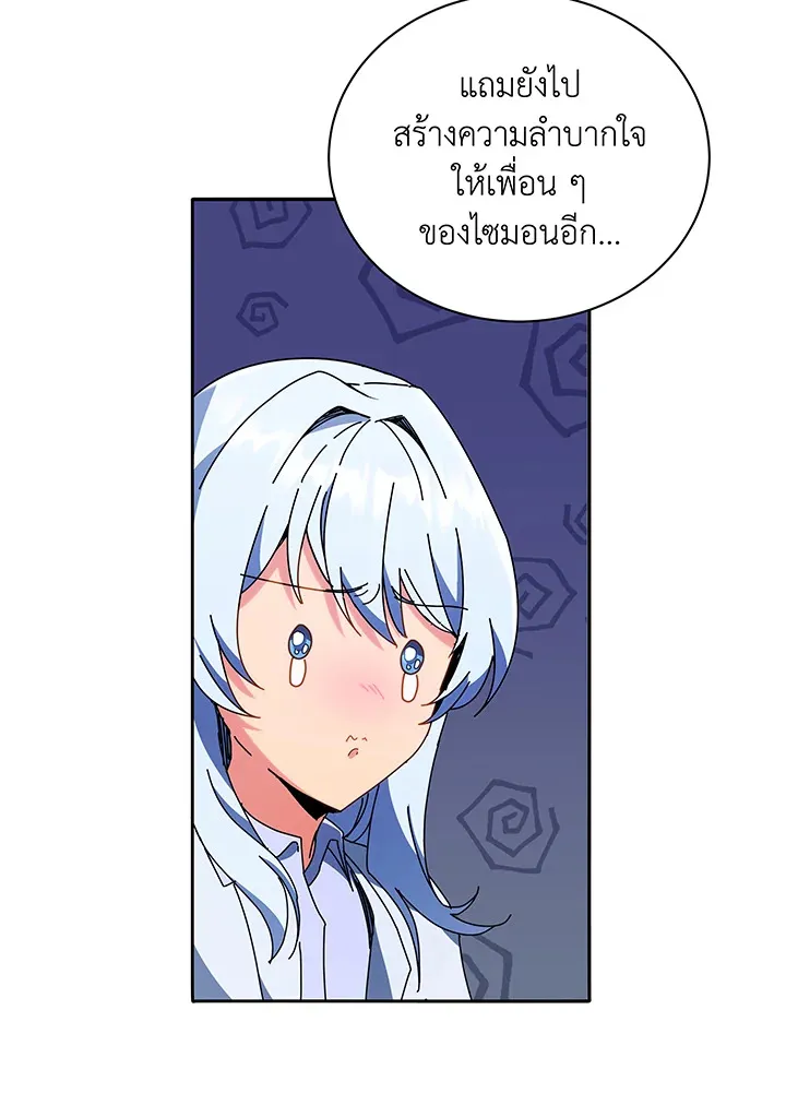 Necromancer Academy’s Genius Summoner Chapter 64 หน้า 53