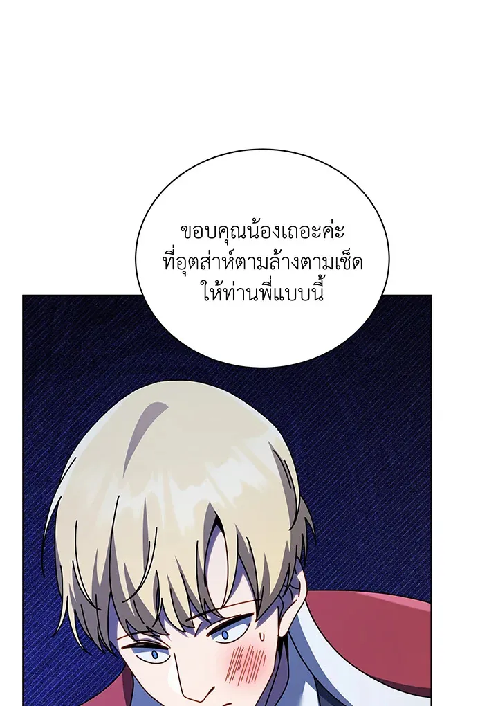 Necromancer Academy’s Genius Summoner Chapter 111 หน้า 111