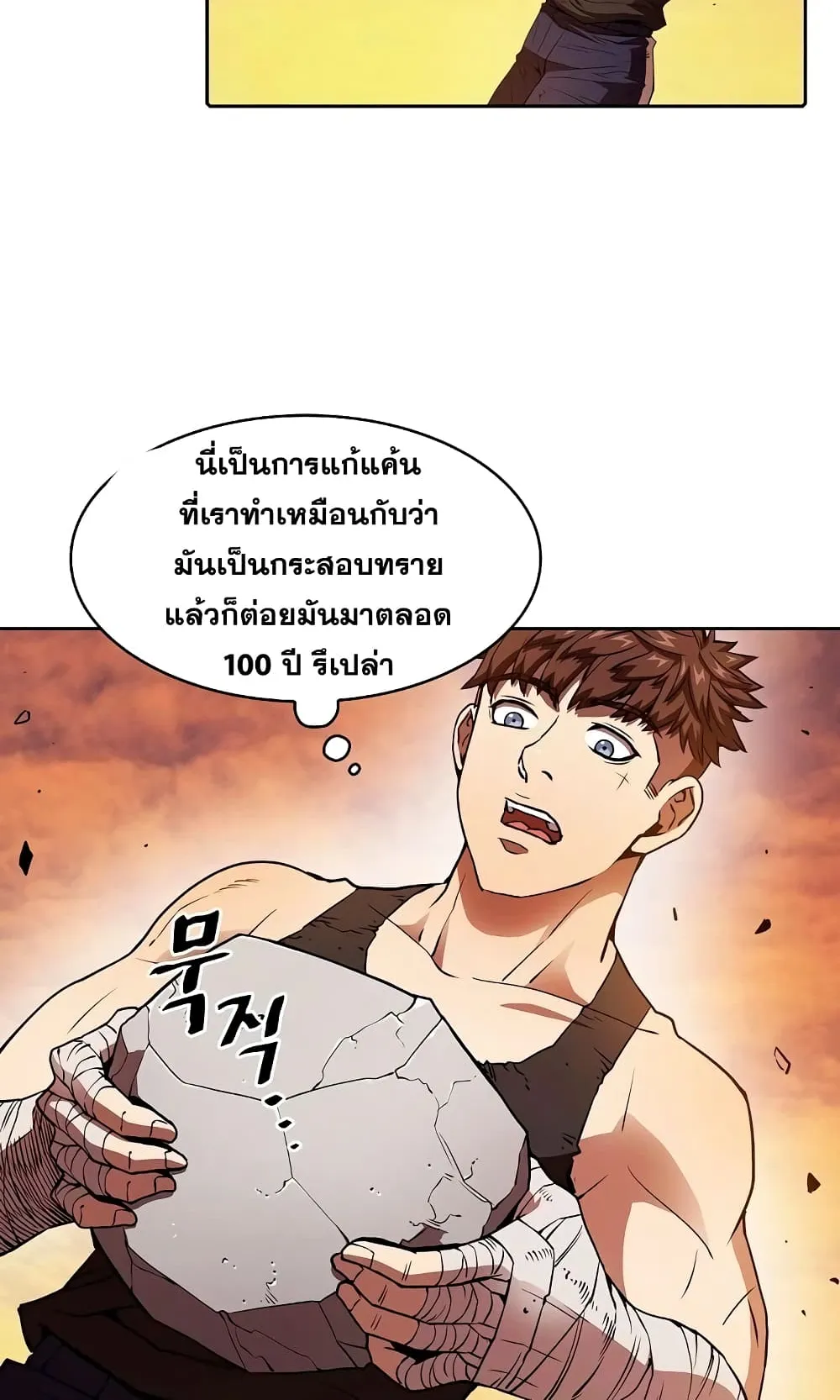 The Constellation That Returned From Hell ตอนที่ 6 หน้า 15