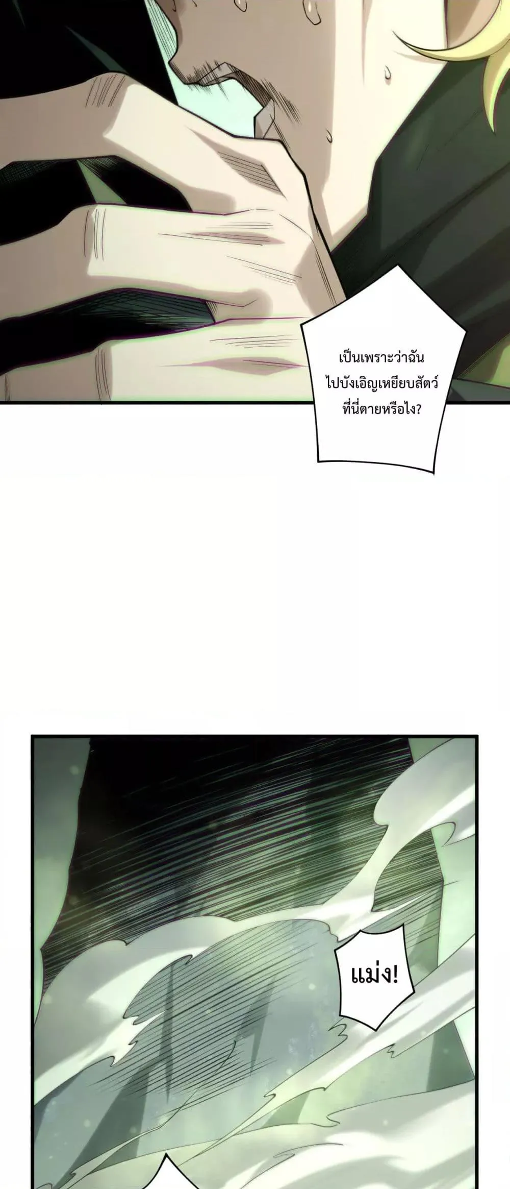 Disastrous Necromancer ตอนที่ 193 หน้า 25