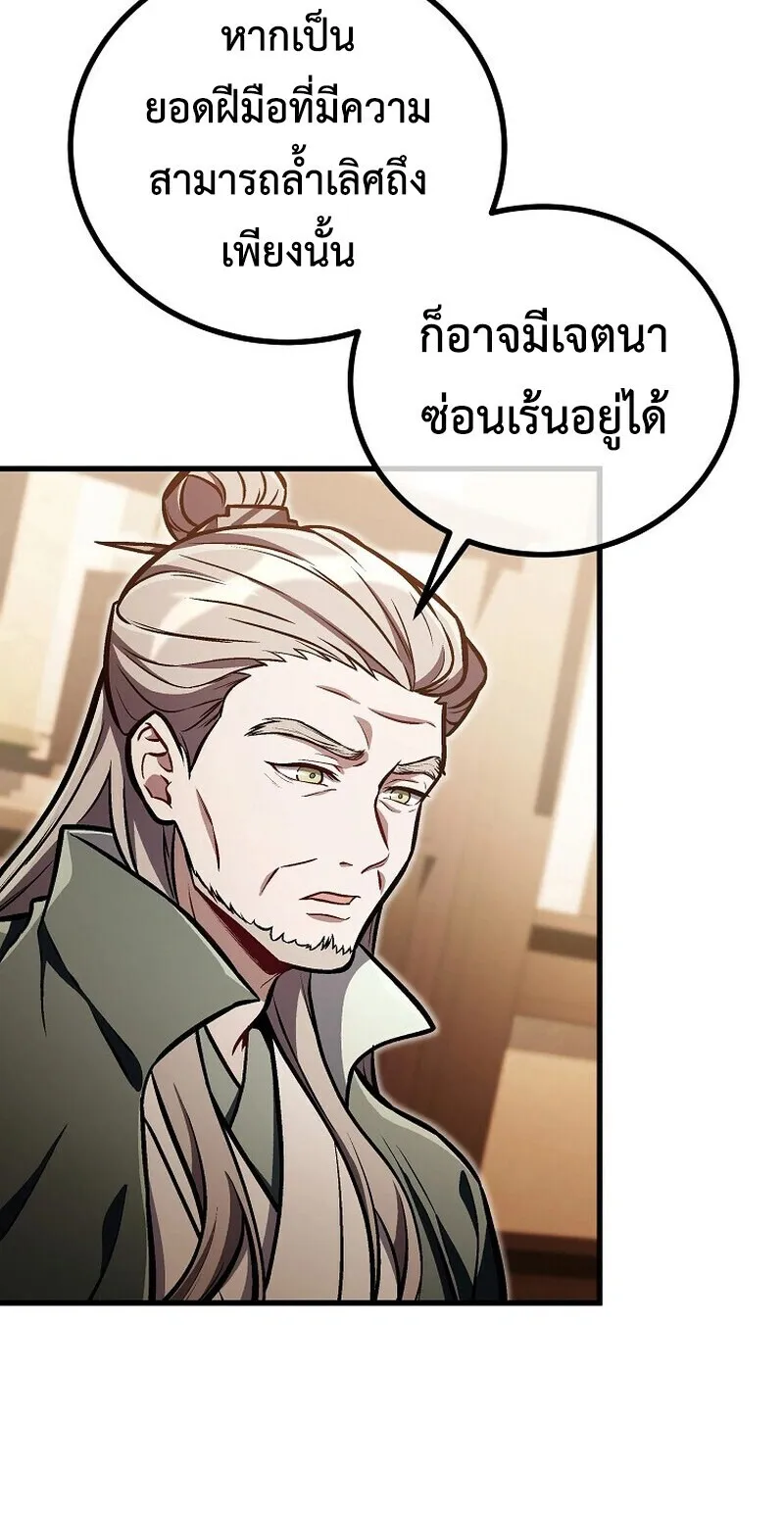 The Twin Swords of the Sima ตอนที่ 30 หน้า 9