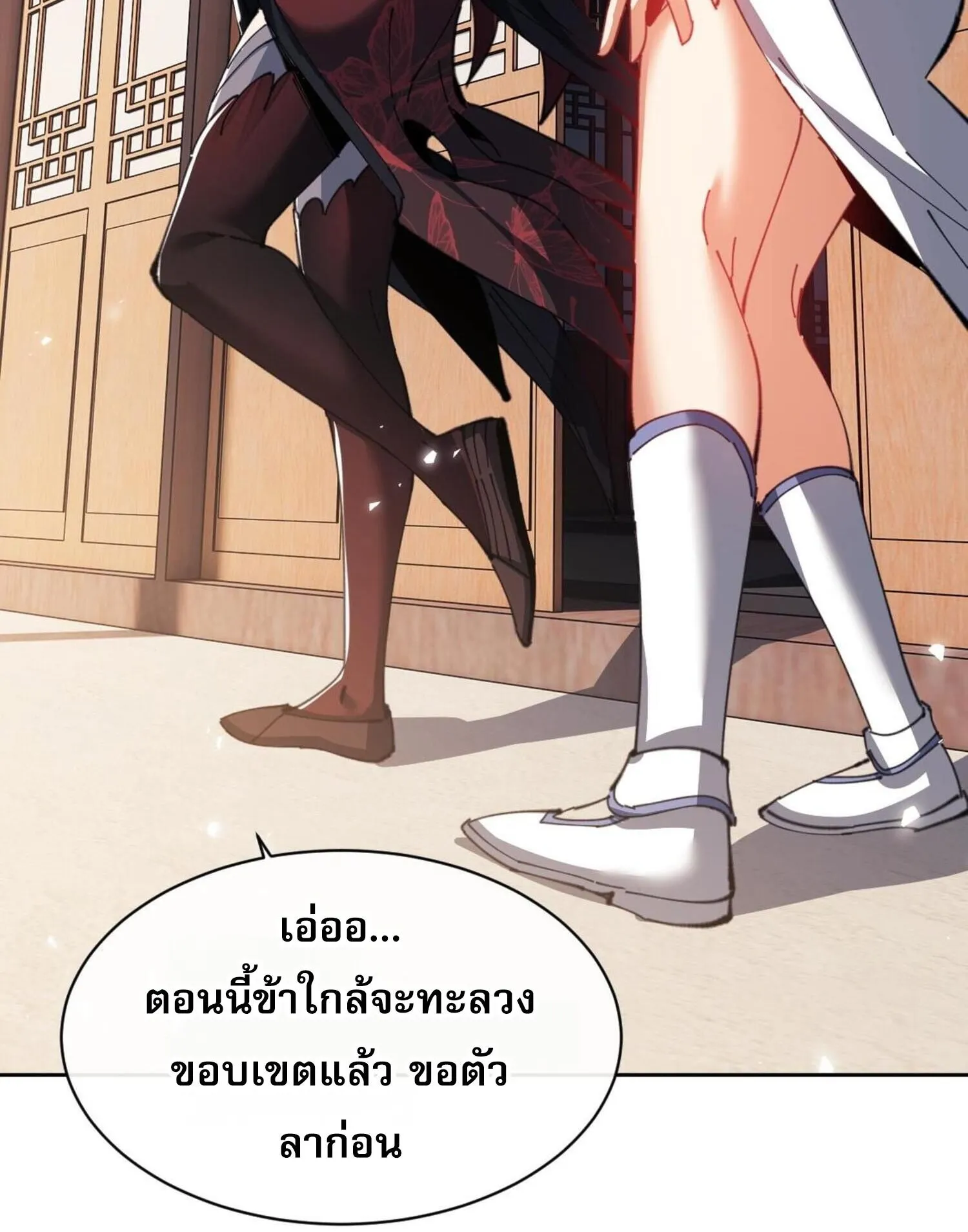 Devious Son of Heaven ตอนที่ 47 หน้า 13
