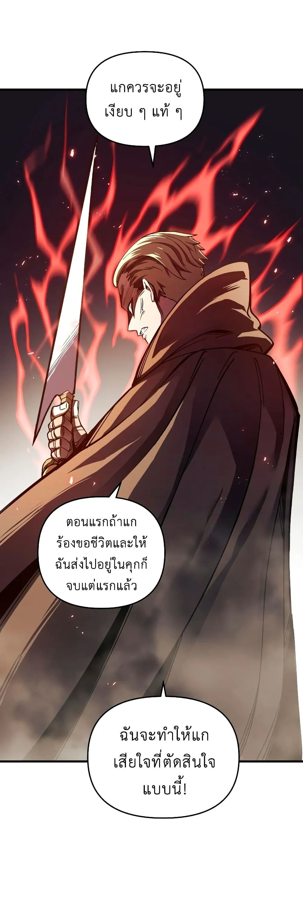 Reincarnation of the Suicidal Battle God ตอนที่ 6 หน้า 54
