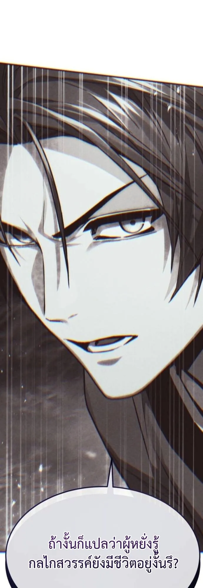The Demon God ตอนที่ 11 หน้า 78