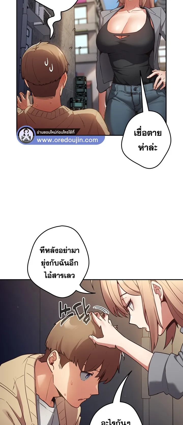 Thats Not How You Do It ตอนที่ 1 หน้า 29